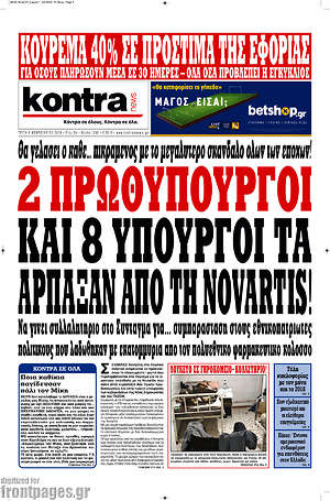 Kontra News: 2 πρωθυπουργοί και 8 υπουργοί τα άρπαξαν από τη Novartis!