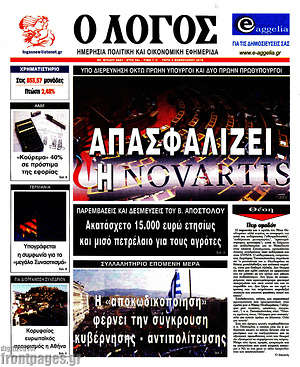 Πρωτοσέλιδο εφημερίδας Ο Λόγος - protoselida