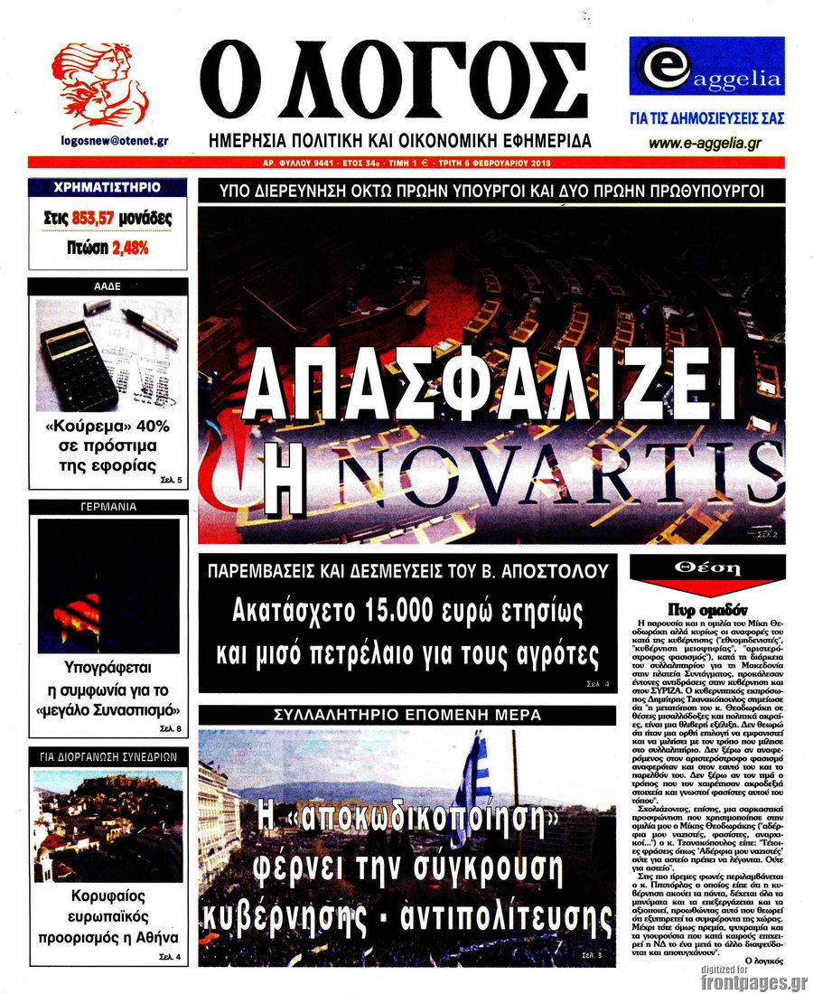Ο Λόγος