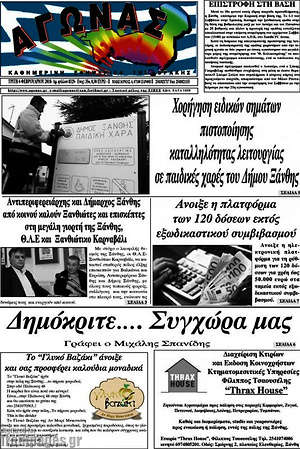 Πρωτοσέλιδο Αγώνας