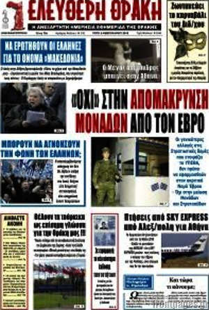 Πρωτοσέλιδο Ελεύθερη Θράκη