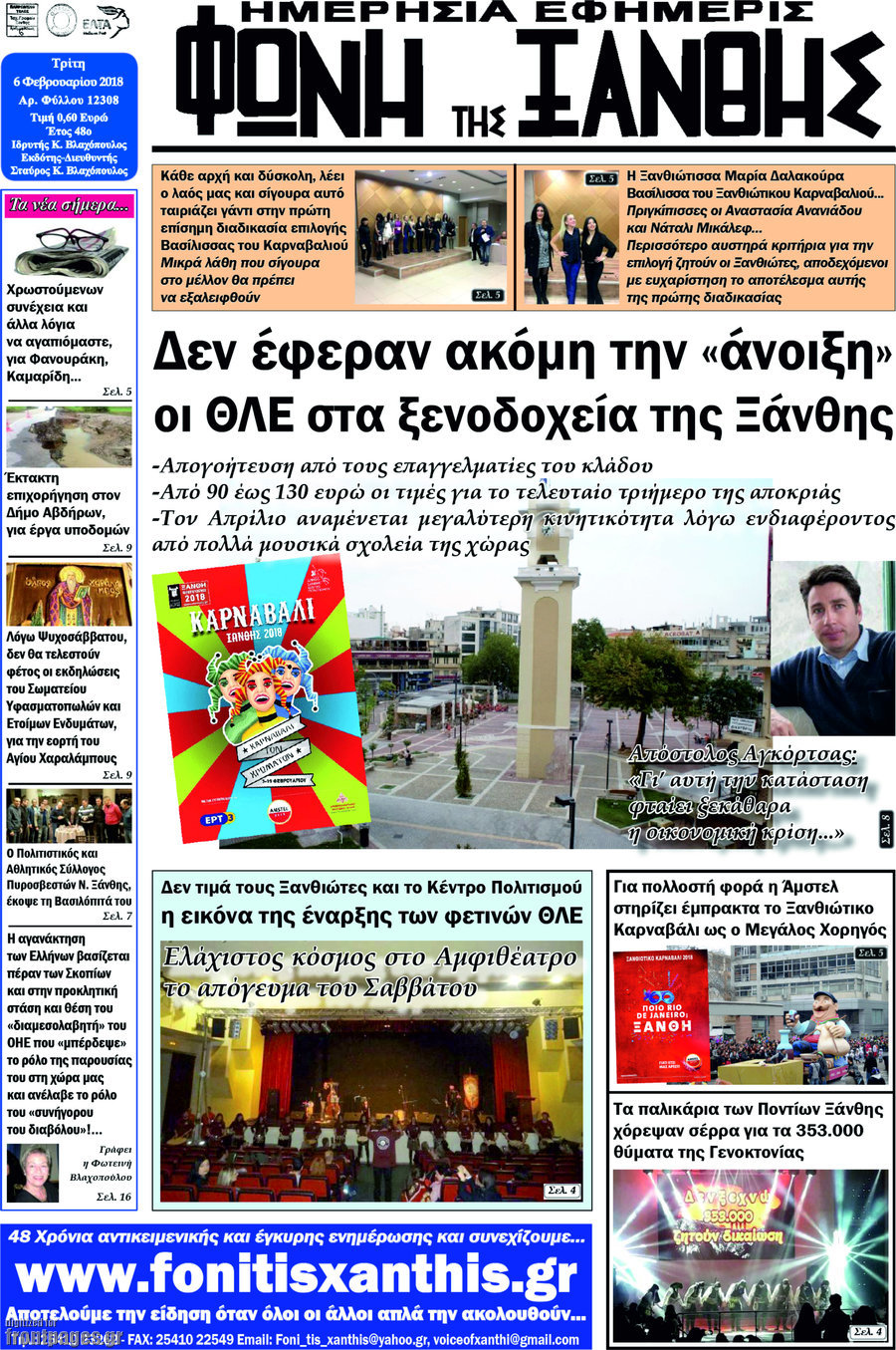 Φωνή της Ξάνθης