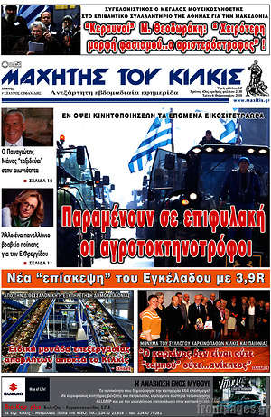 Πρωτοσέλιδο Μαχητής του Κιλκίς