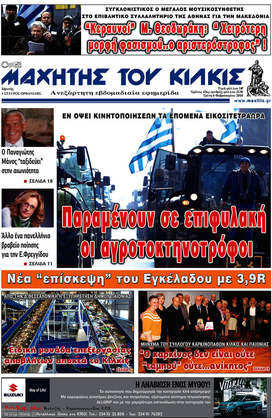 Μαχητής του Κιλκίς