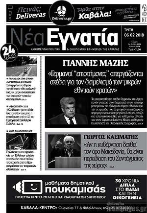 Πρωτοσέλιδο Νέα Εγνατία