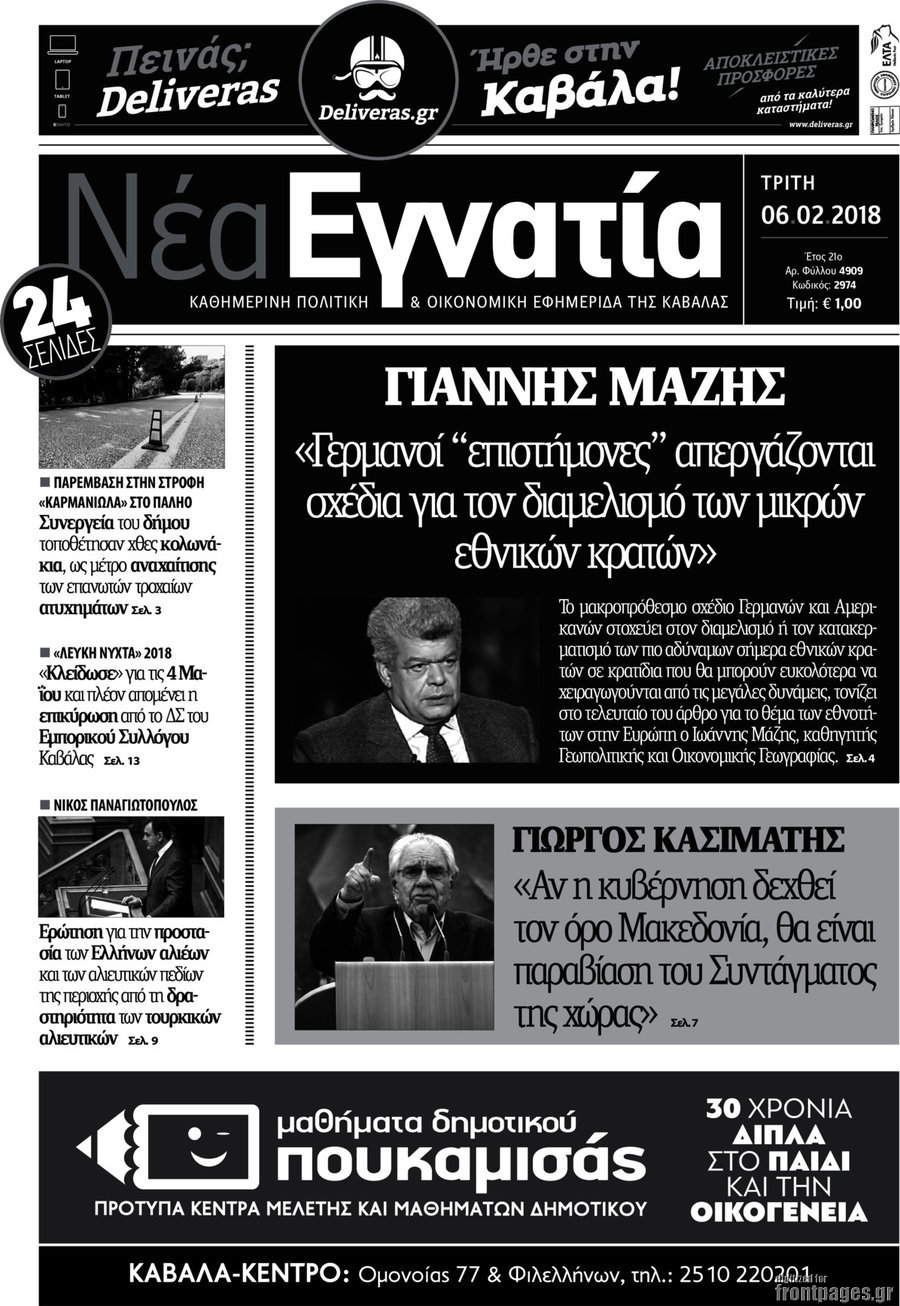 Νέα Εγνατία