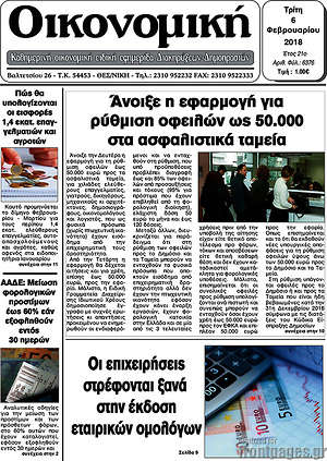 Πρωτοσέλιδο Οικονομική