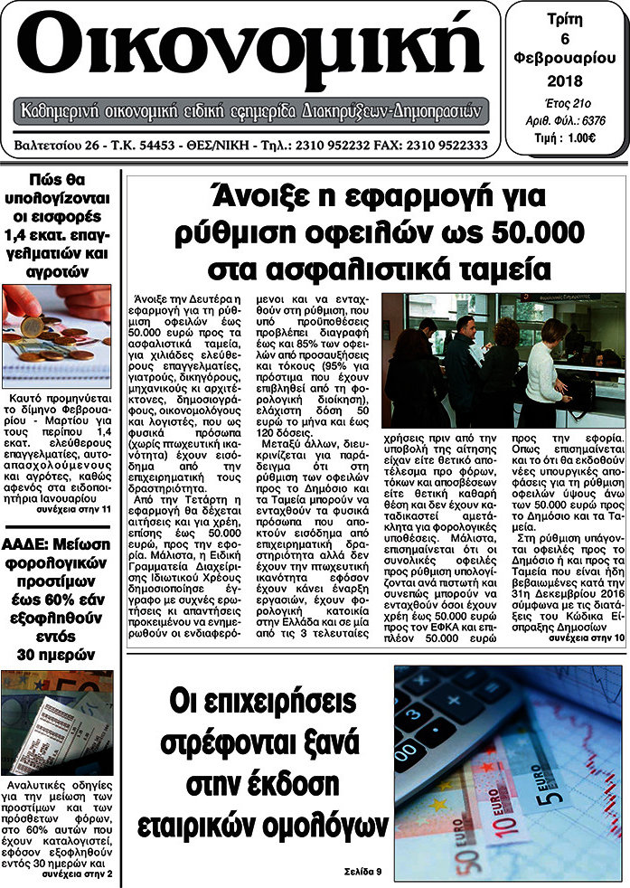 Οικονομική