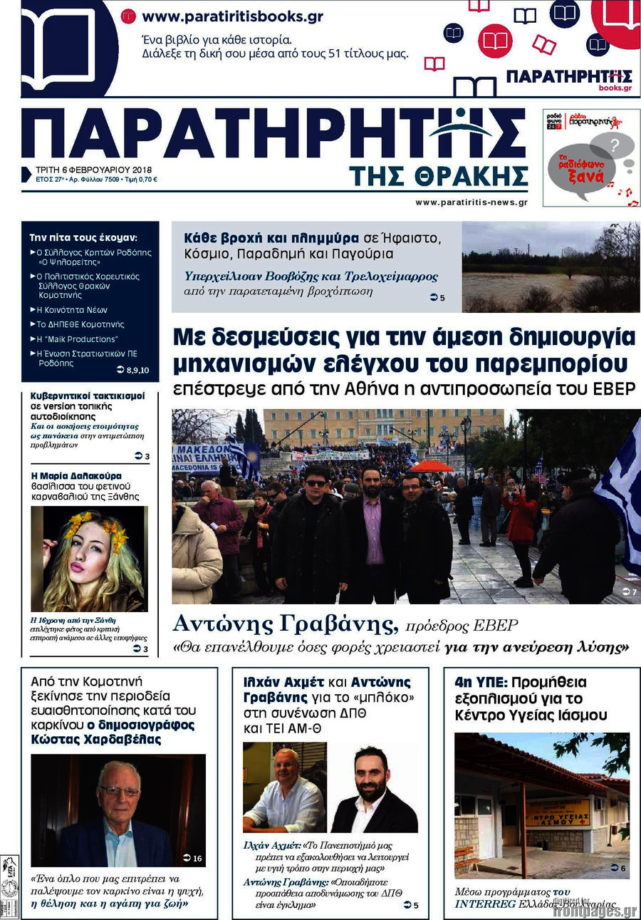 Παρατηρητής