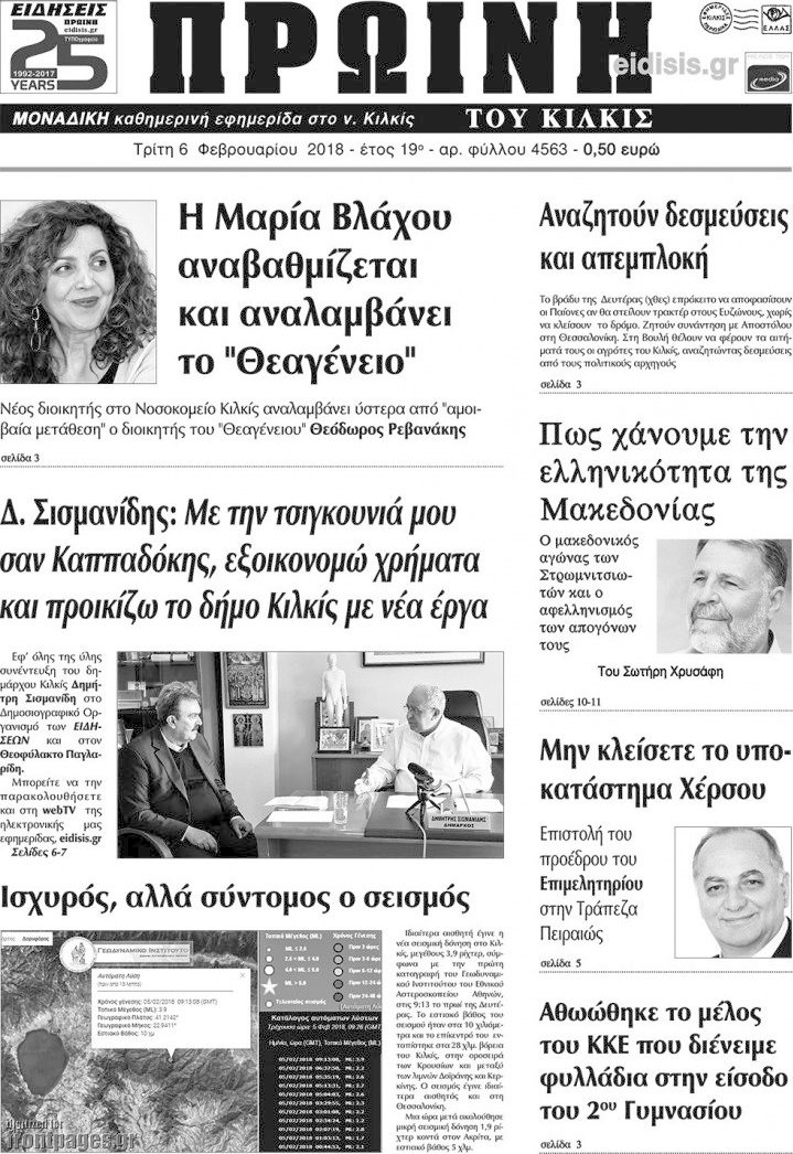 Πρωινή του Κιλκίς