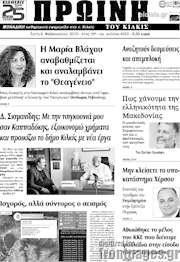 /Πρωινή του Κιλκίς