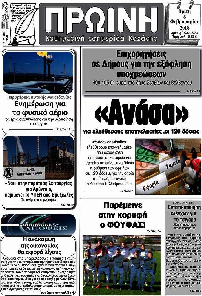 Πρωινή Κοζάνης