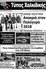 /Τύπος Χαλκιδικής