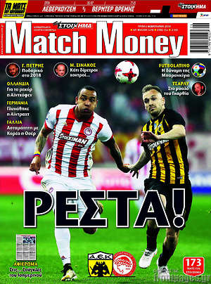 Πρωτοσέλιδο εφημερίδας Match Money - protoselida