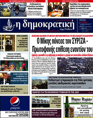 Πρωτοσέλιδο Δημοκρατική Ρόδου