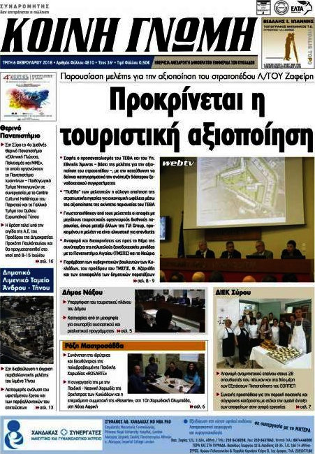 Κοινή Γνώμη