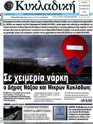 Πρωτοσέλιδο Κυκλαδική
