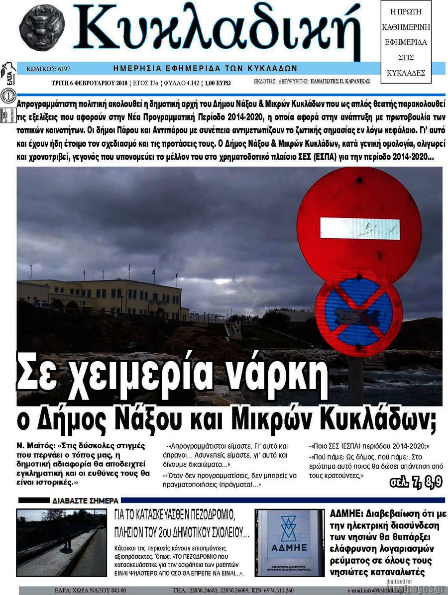Κυκλαδική
