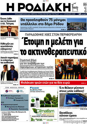 Πρωτοσέλιδο Η Ροδιακή