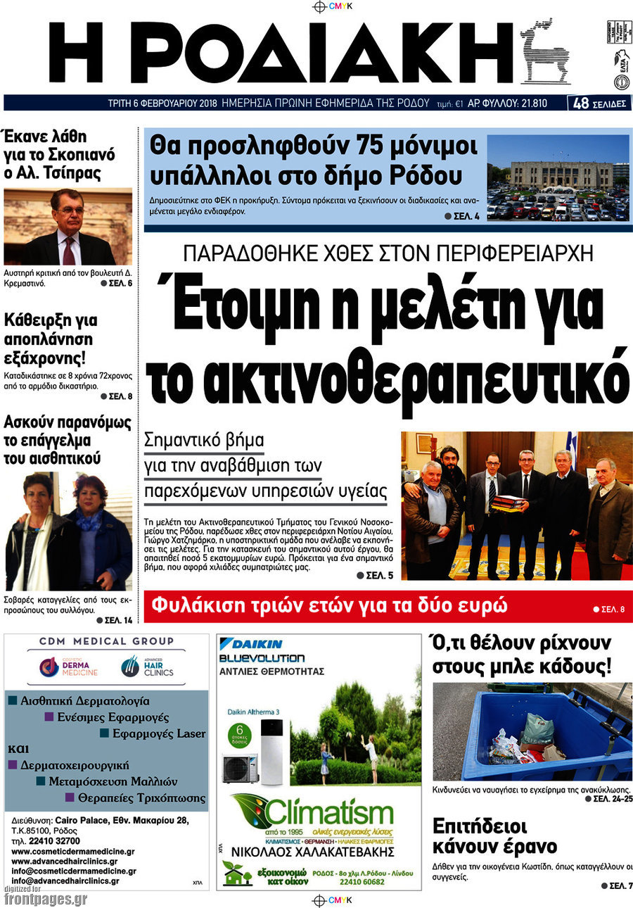 Η Ροδιακή