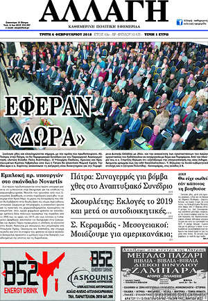 Πρωτοσέλιδο Αλλαγή