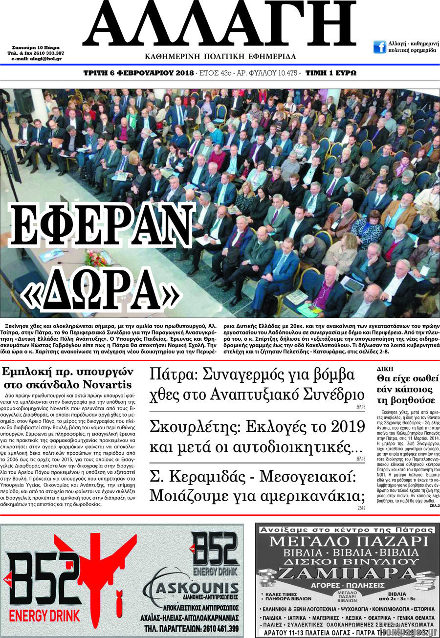 Αλλαγή