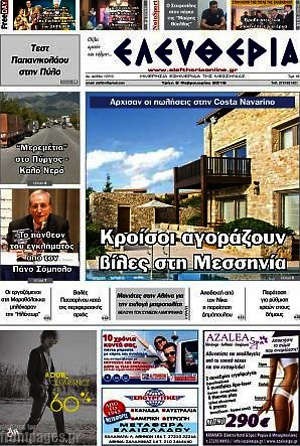 Πρωτοσέλιδο Ελευθερία