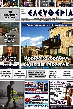 Ελευθερία