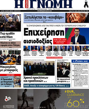 Πρωτοσέλιδο Η Γνώμη