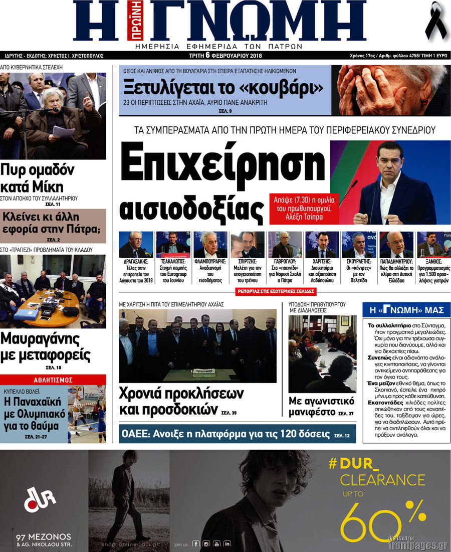 Η Γνώμη