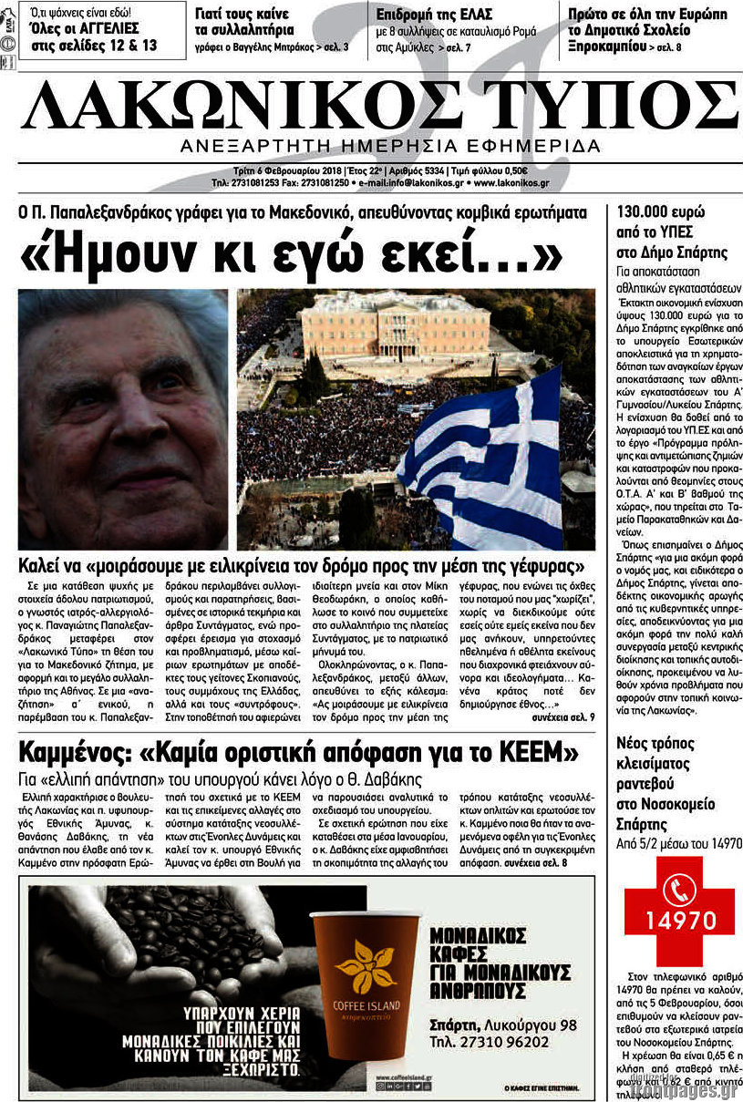 Λακωνικός Τύπος