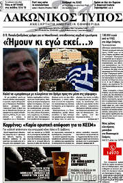 /Λακωνικός Τύπος