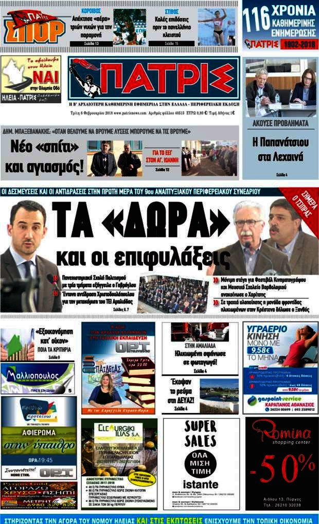 Πατρίς