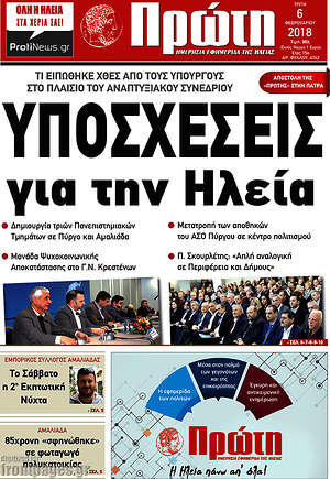 Πρωτοσέλιδο Πρώτη