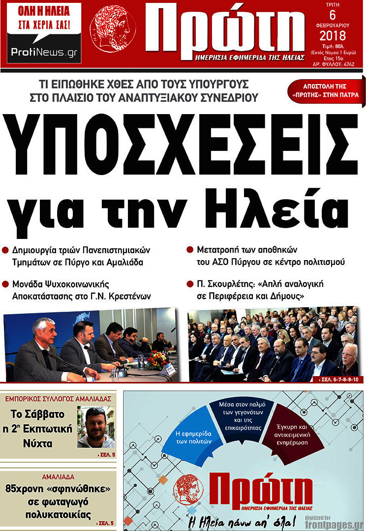 Πρώτη