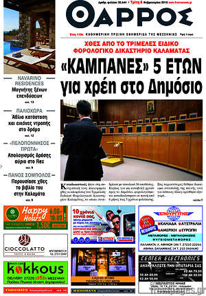 Πρωτοσέλιδο Θάρρος