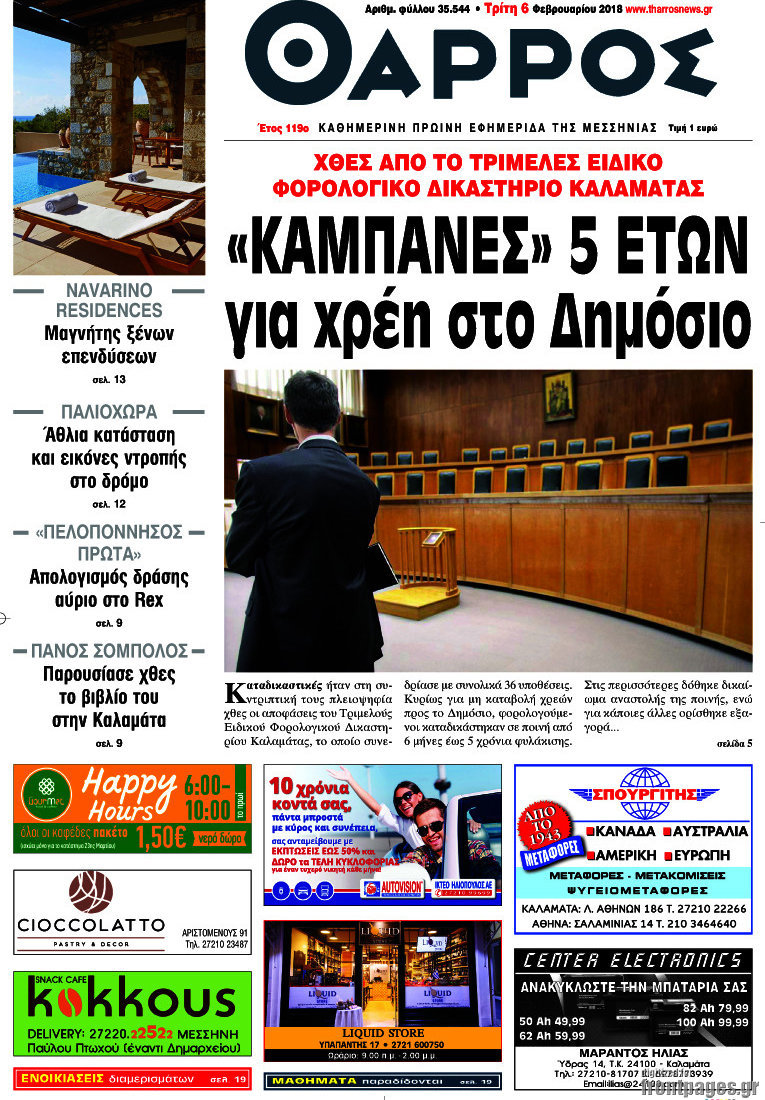 Θάρρος