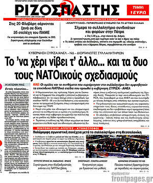 Ριζοσπάστης: Το 'να χέρι νίβει τ'άλλο... και τα δυο τους ΝΑΤΟικούς σχεδιασμούς