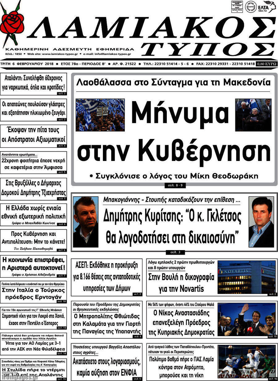 Λαμιακός Τύπος