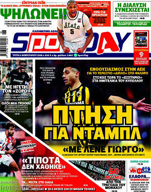 Πρωτοσέλιδο εφημερίδας Sport Day - protoselida
