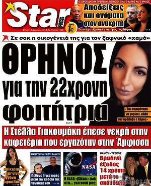 Πρωτοσέλιδο εφημερίδας Star press - protoselida
