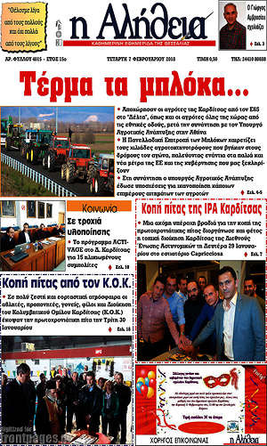 Πρωτοσέλιδο Η Αλήθεια
