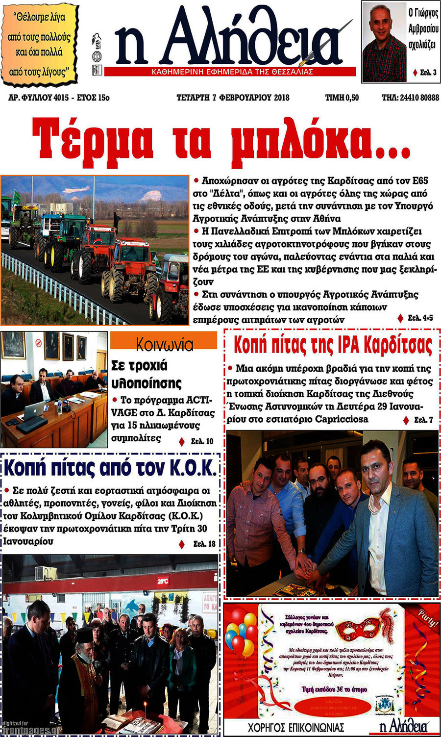 Η Αλήθεια