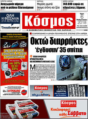 Πρωτοσέλιδο Κόσμος