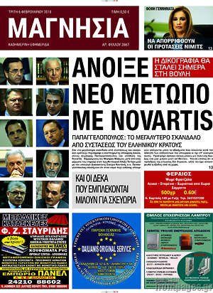 Πρωτοσέλιδο Μαγνησία