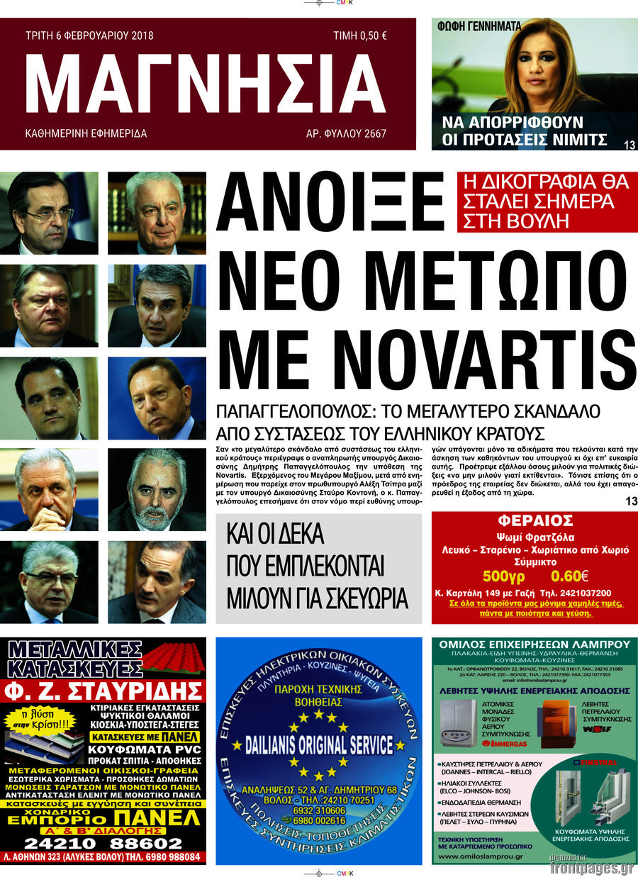 Μαγνησία