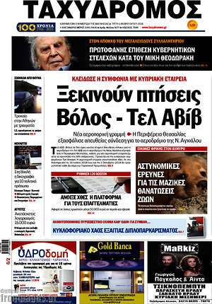 Πρωτοσέλιδο Ταχυδρόμος