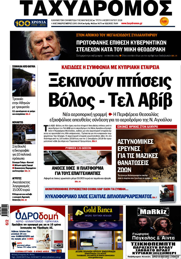 Ταχυδρόμος