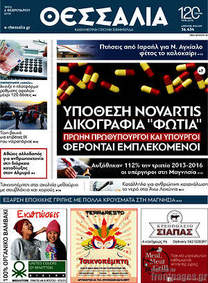 Πρωτοσέλιδο Θεσσαλία