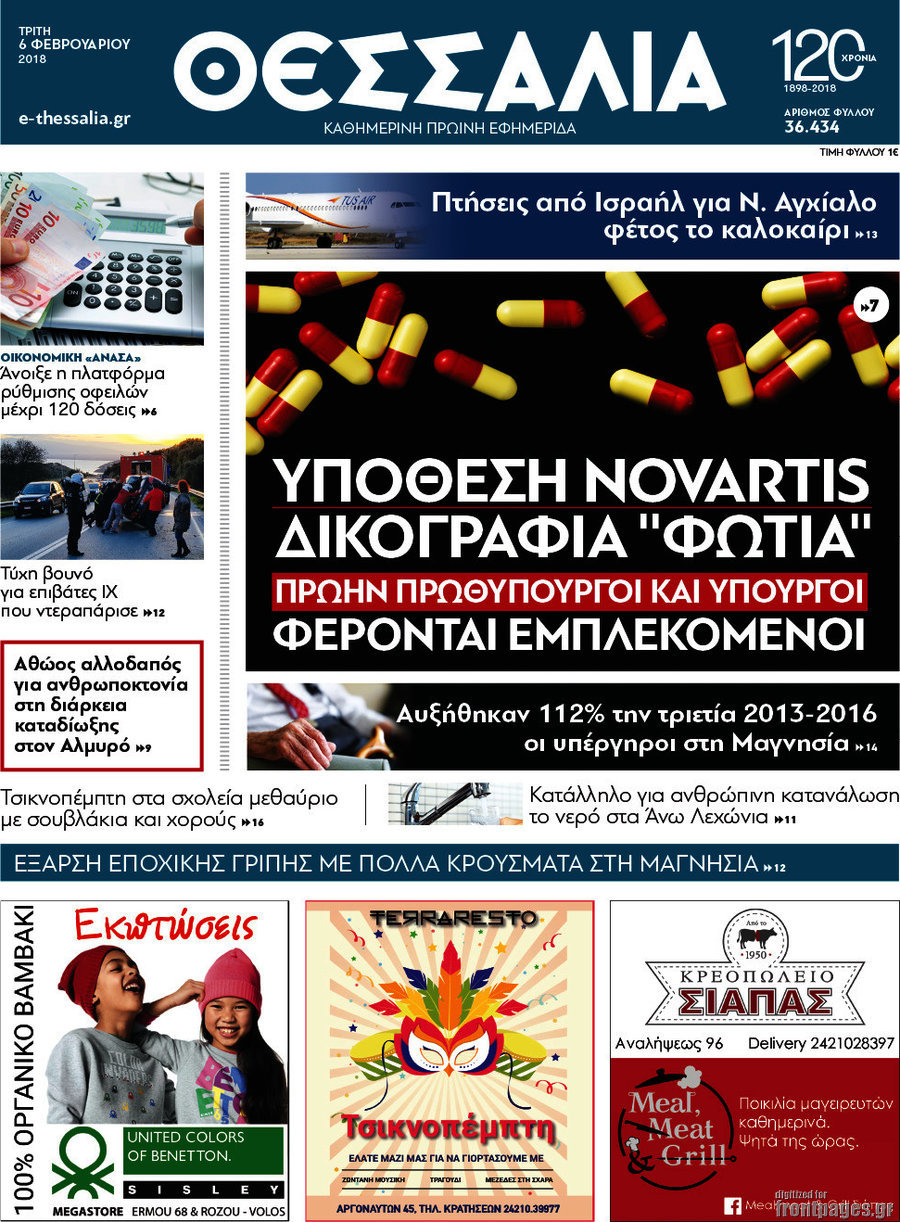 Θεσσαλία